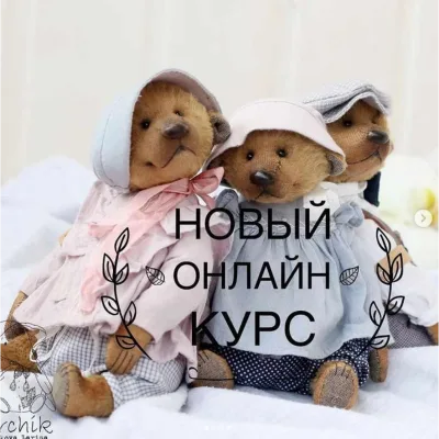 Три медведика - Лариса Гаврикова