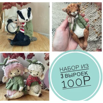 Три выкройки тедди