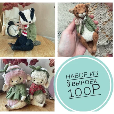 Три выкройки тедди - Татьяна Лысенко