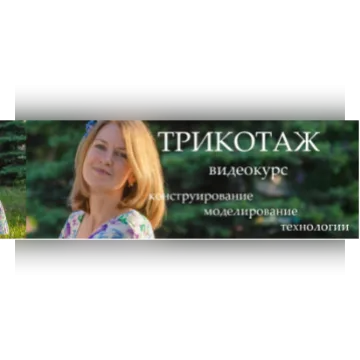 Трикотаж