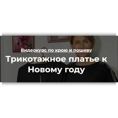Трикотажное платье к Новому году - Оксана Гареева