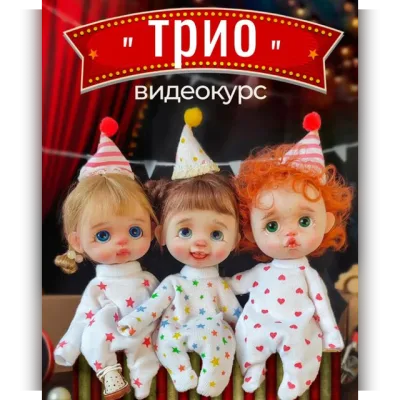 Трио - Регина Садыкова