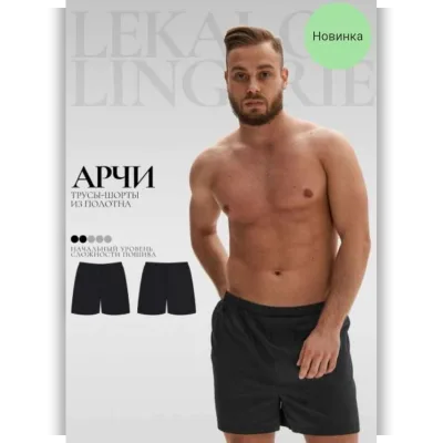 Трусы-шорты Арчи . Размеры XS - XXXXL - lekalolingerie