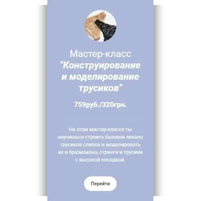 Трусы. Трусишки. Трусики - Инна Че