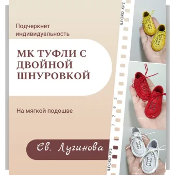 Туфли с двойной шнуровкой
