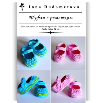Туфли с ремешком - Инна Рудометова
