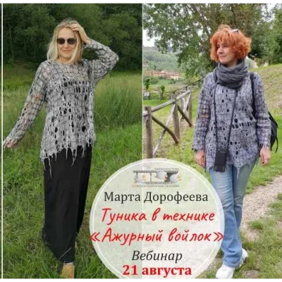 Туника в технике Ажурный войлок - Марта Дорофеева