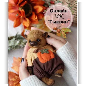 Тыквин