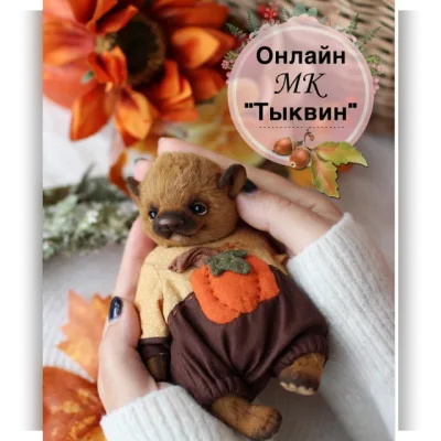 Тыквин - Татьяна Бронникова