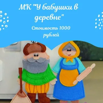 У бабушки в деревне