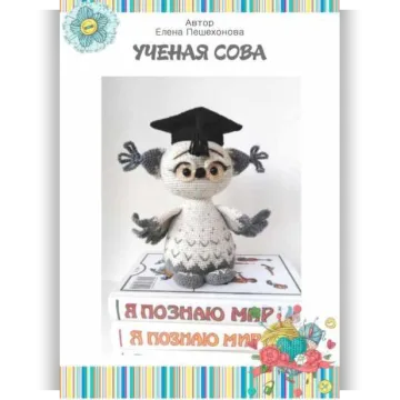 Ученая Сова