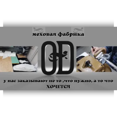 Учимся шить натуральный мех. Ноябрь 23 - Oldrim