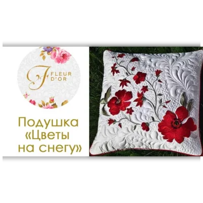 Учимся художественной стежке. Подушка «Цветы на снегу» - Валентина Букеева