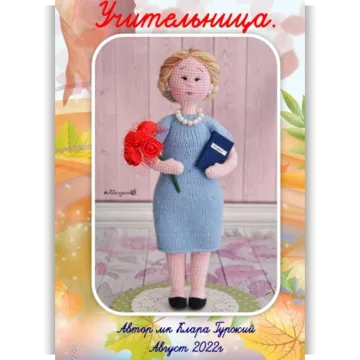 Учительница