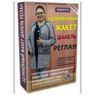 Удлиненный жакет шанель-реглан