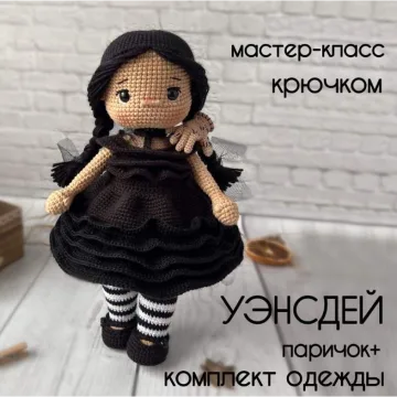 Уэнсдей