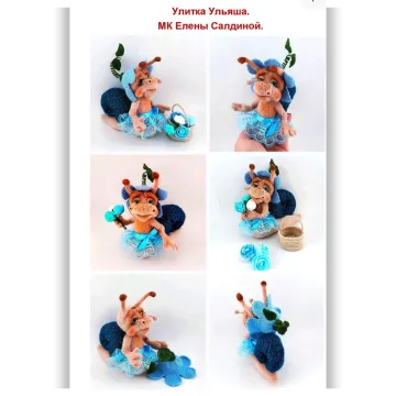 Улитка Ульяша