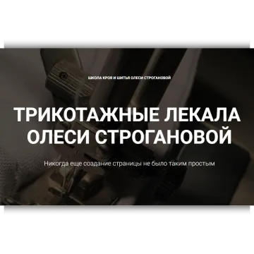 Универсальные лекала по трикотажу от 40 до 60 размера