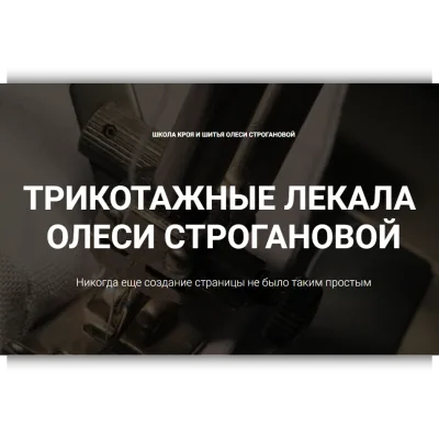 Универсальные лекала по трикотажу от 40 до 60 размера - Олеся Строганова