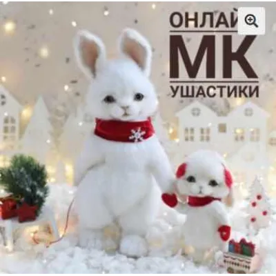 Ушастики - Инна Борзенкова
