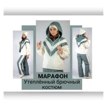 Утепленный брючный костюм