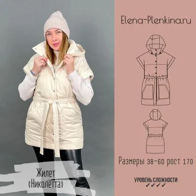 Утепленный жилет “Николетта”. все размеры. рост 158-176 - Елена Пленкина