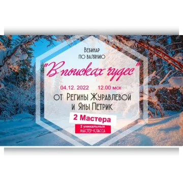 В поисках чудес