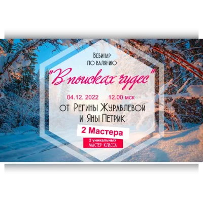 В поисках чудес - Яна Петрик, Регина Журавлева