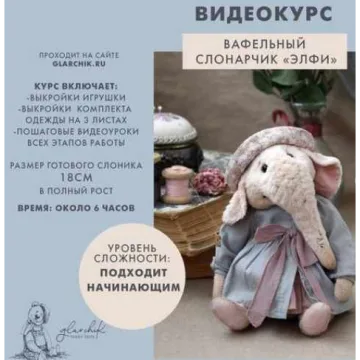 Вафельный слонарчик «Элфи»