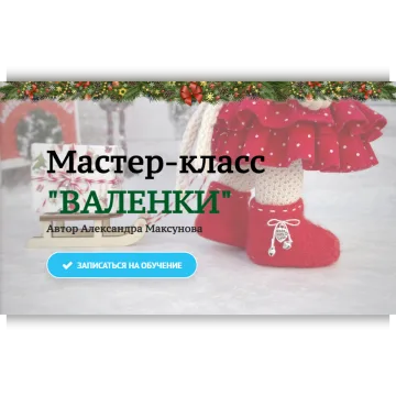 Валенки