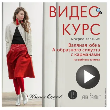 Валяная юбка А-силуэта с карманами на молнии