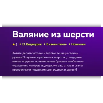 Валяние из шерсти