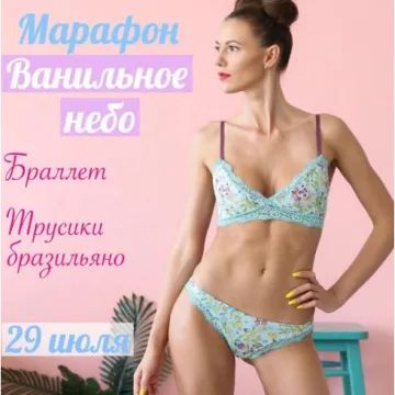 «Ванильное небо» браллет+трусики бразильяно
