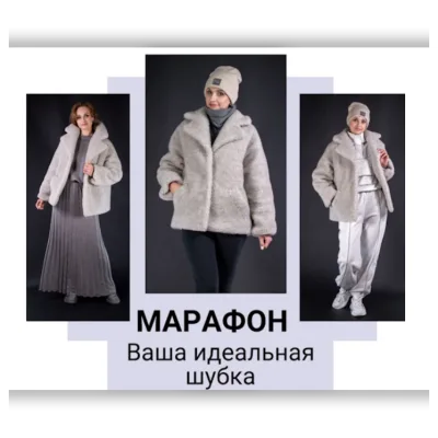 Ваша идеальная шубка - Юлия Золотухина