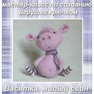 Васятка, милый свин