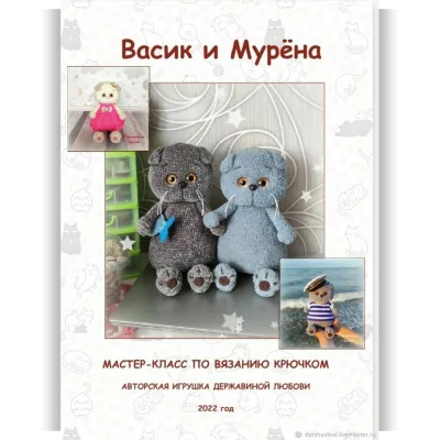 Васик и Мурёна - Любовь Державина