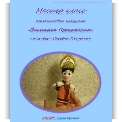 Василиса Прекрасная - Елена Букина
