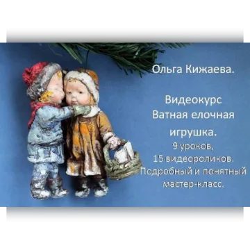 Ватная елочная игрушка