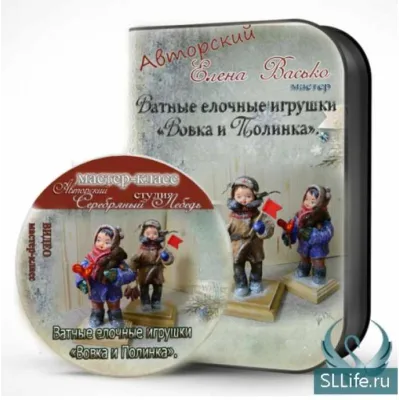 Ватные елочные игрушки «Вовка и Полинка» - Елена Васько