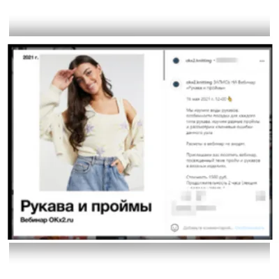 Вебинар Рукава и проймы - Ольга Кондратьева, Оксана Колесникова