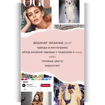Вебинар Вязание, 2019 - shaydullina_tanya