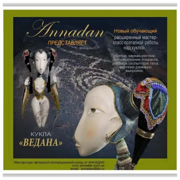 Ведана