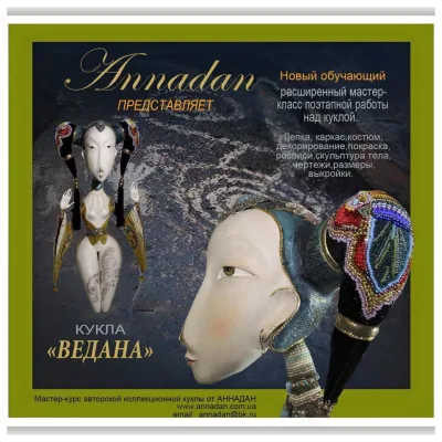 Ведана - Петр Пинчук