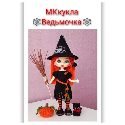 Ведьмочка - Светлана Власова