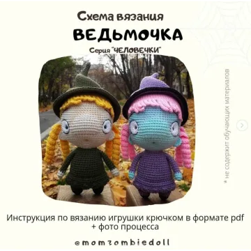 Ведьмочка