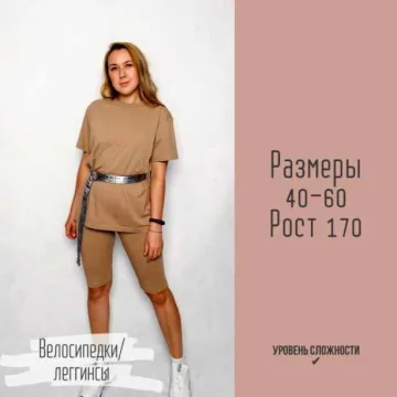 Велосипедки/леггинсы