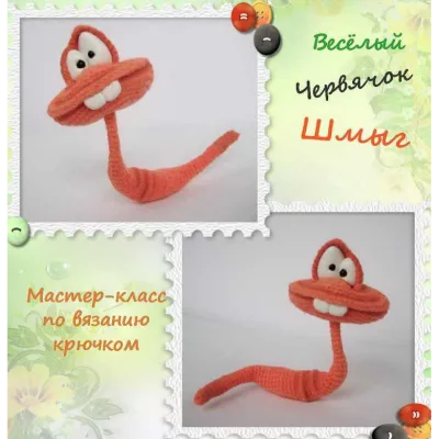 Весёлый червячок Шмыг - Елена Водорез