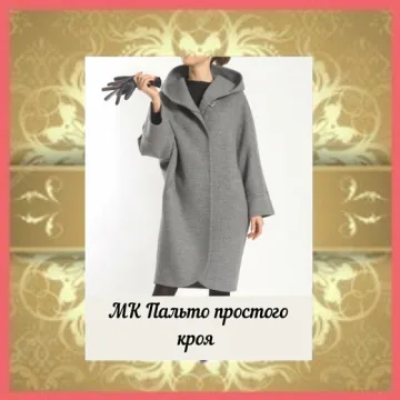 Весеннее пальто