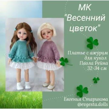 Весенний цветок для Паолы 32-34 см