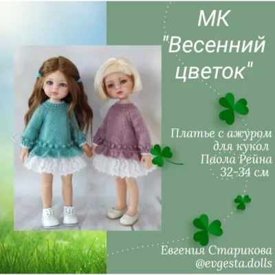 Весенний цветок для Паолы 32-34 см - Евгения Старикова